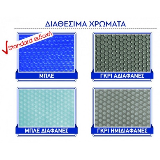 ΚΑΛΥΜΜΑ ΠΙΣΙΝΑΣ ΓΙΑ ΘΕΡΜΟΜΟΝΩΣΗ BUBBLE